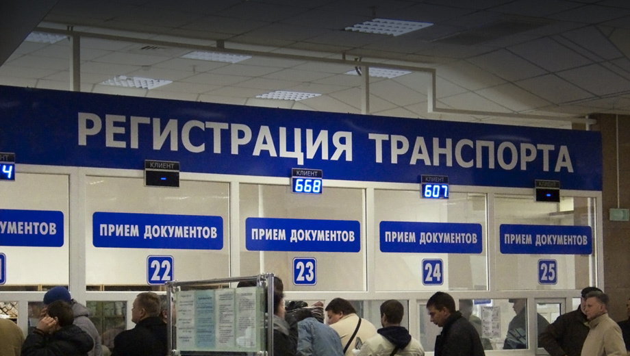 МВД России упростило порядок регистрации автомобилей в Госавтоинспекции