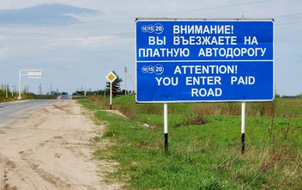 В Беларуси хотят убрать оплату за проезд иностранных машин по трассам общего пользования